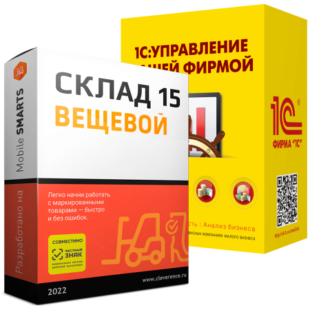 Склад 15 ВЕЩЕВОЙ, РАСШИРЕННЫЙ для «1C: УНФ»